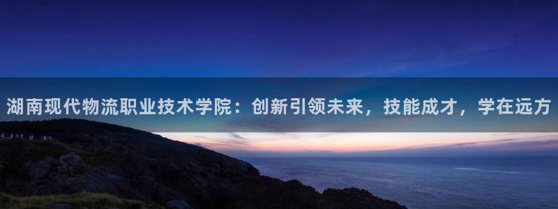 优游国际官网入口pc是诈骗吗?：湖南